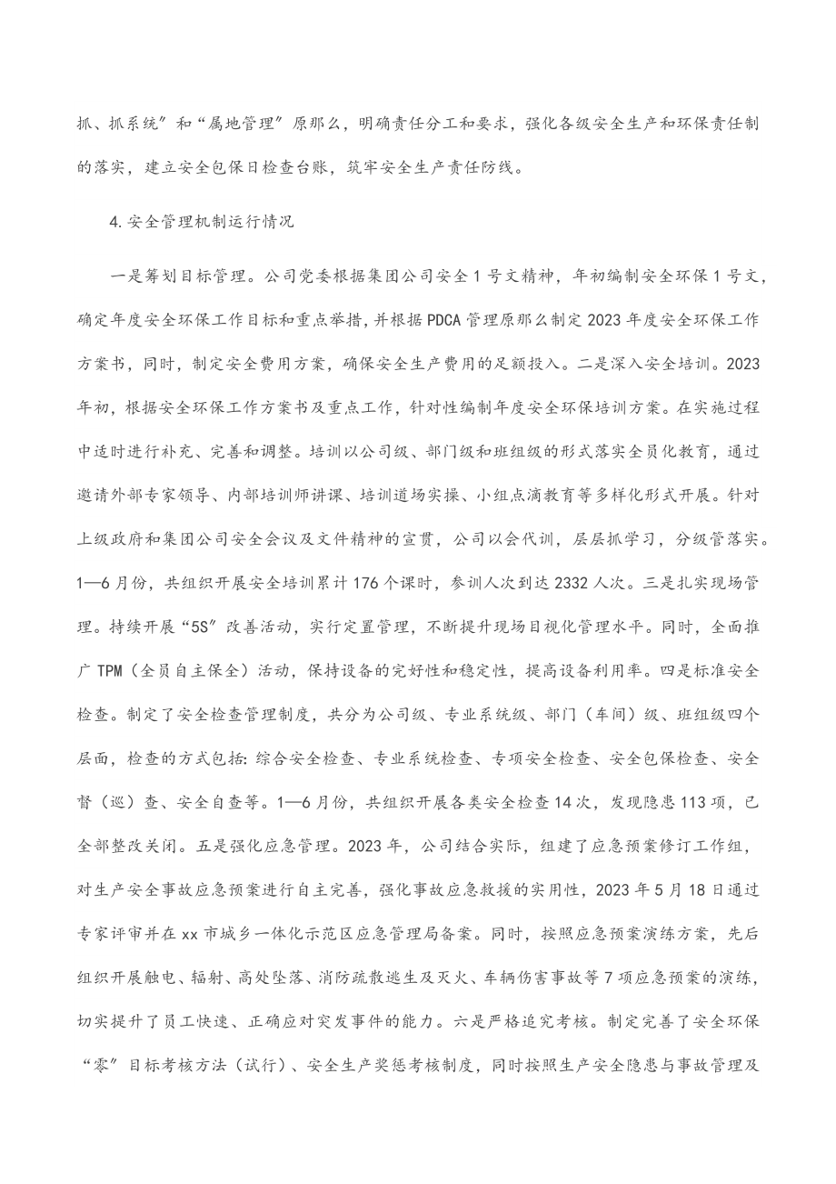 2023年某国企关于落实安全生产责任制工作情况报告.docx_第3页