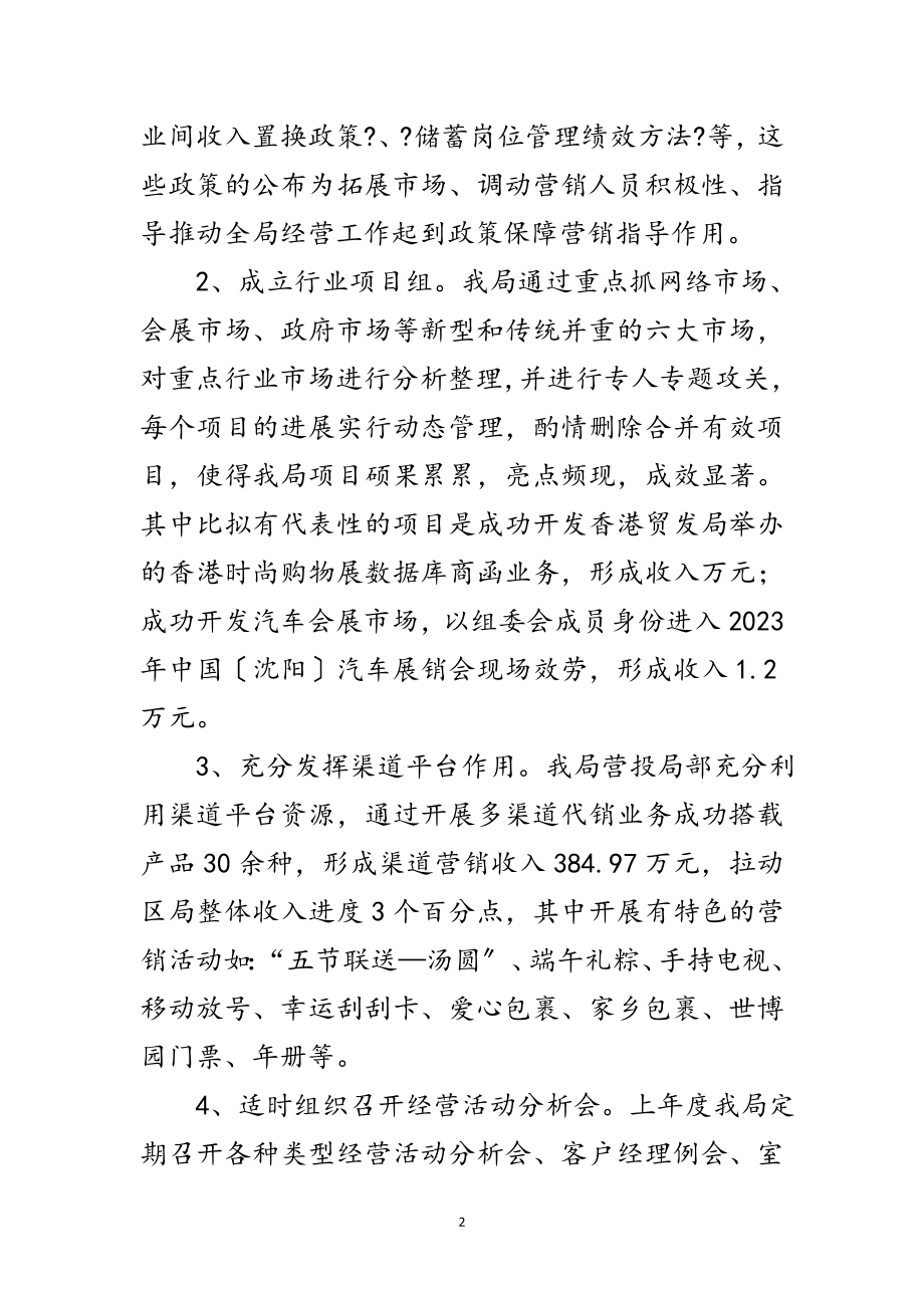 2023年年副局长个人述职报告范文.doc_第2页