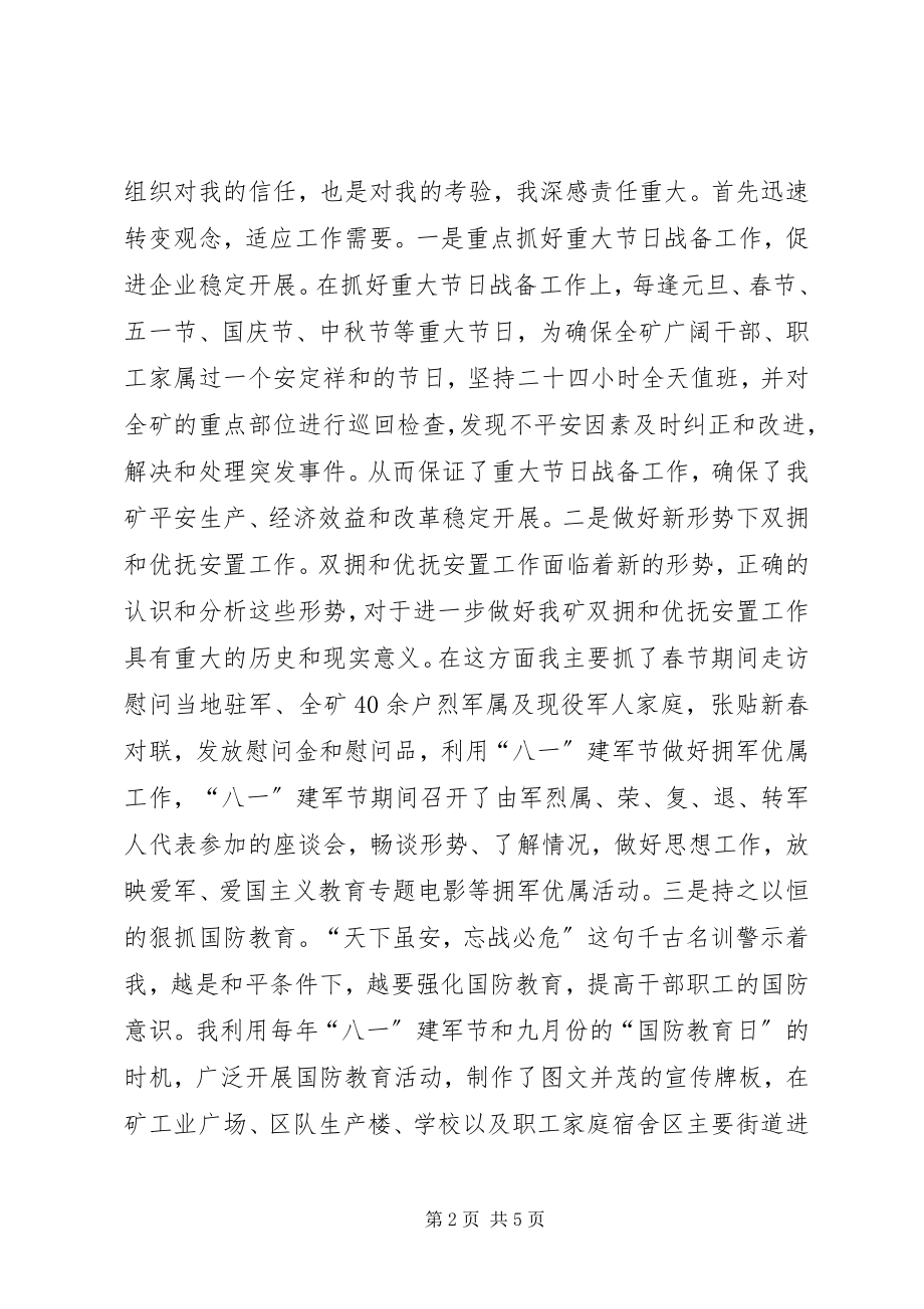 2023年矿武装部长党支部书记度述职报告.docx_第2页