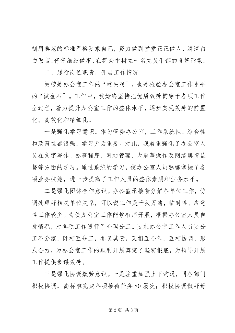 2023年旅游度假区管委会办公室主任述职述德述廉报告.docx_第2页