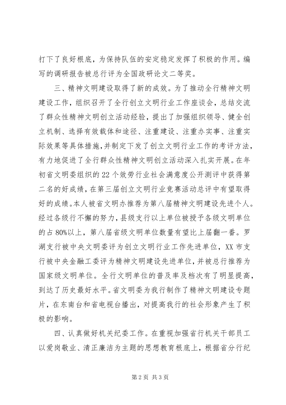 2023年拨动学生的心弦述职报告新编.docx_第2页