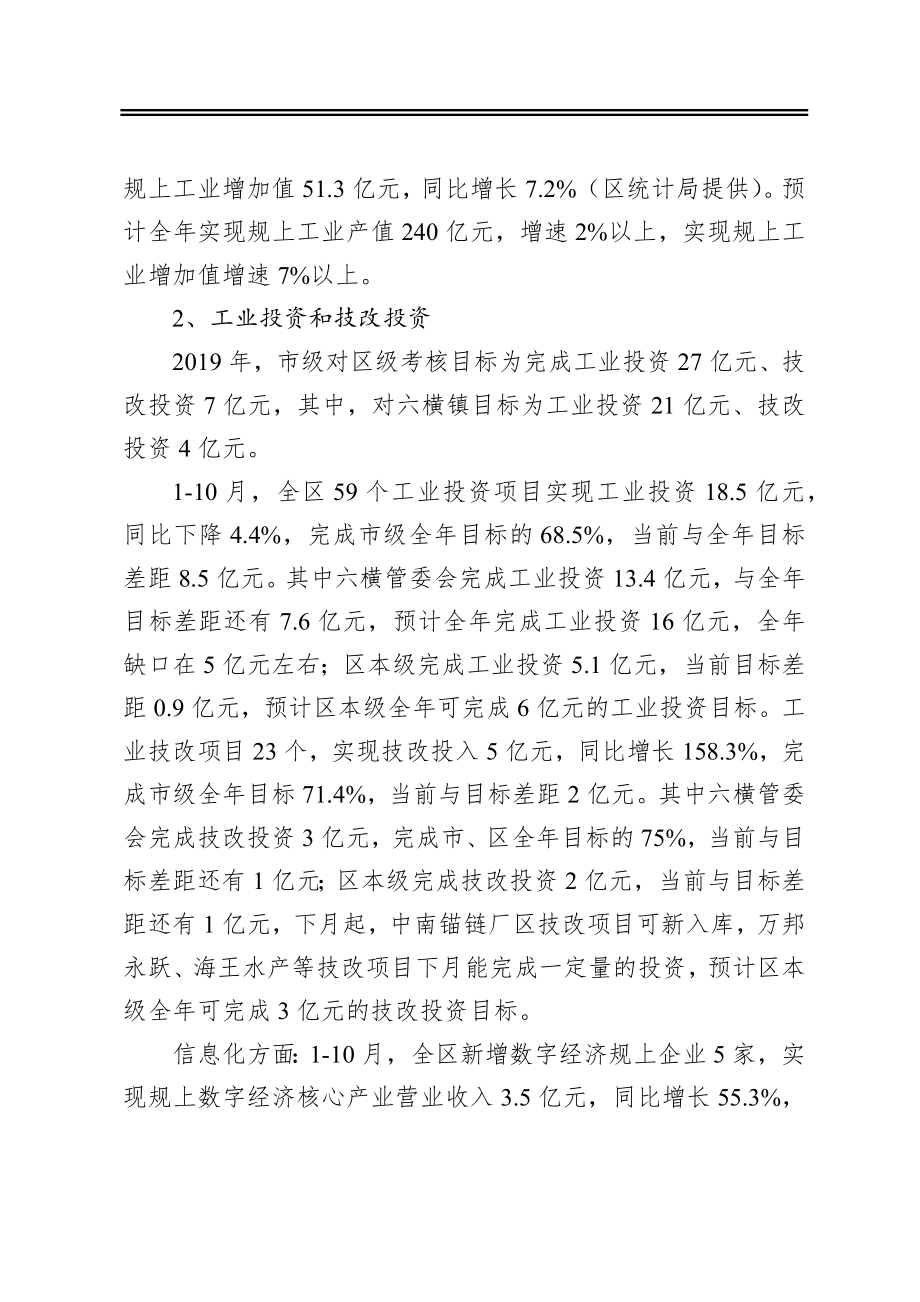 区经信局2019年度工作总结及党风廉政建设情况报告.docx_第2页