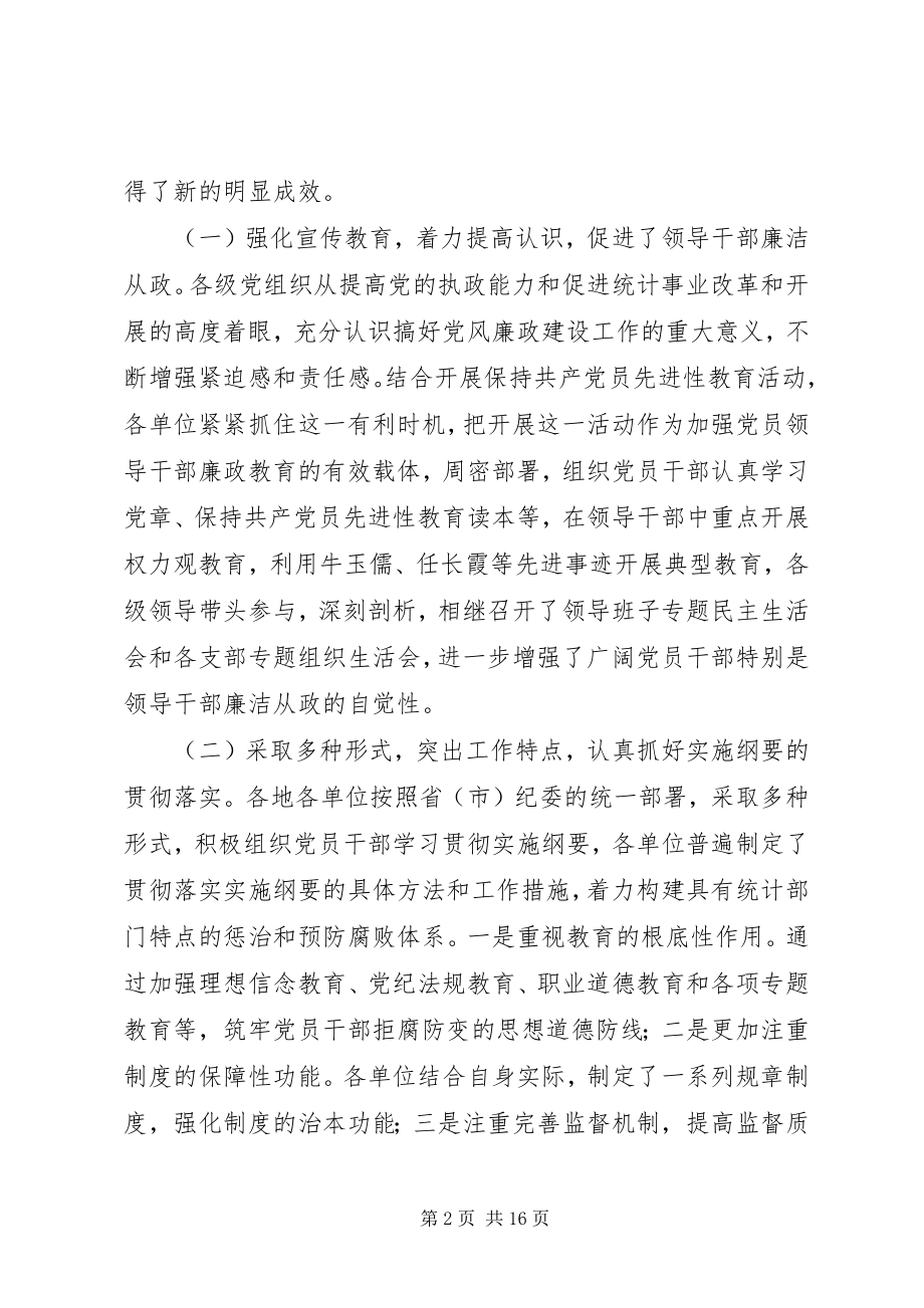 2023年在全省统计系统纪检监察工作会议上的工作报告.docx_第2页