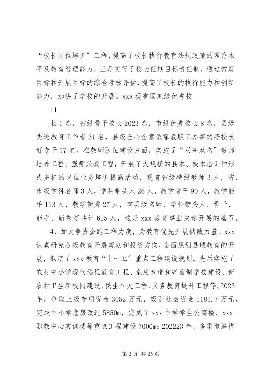 2023年县域落实教育优先发展战略实践研究报告.docx_第2页