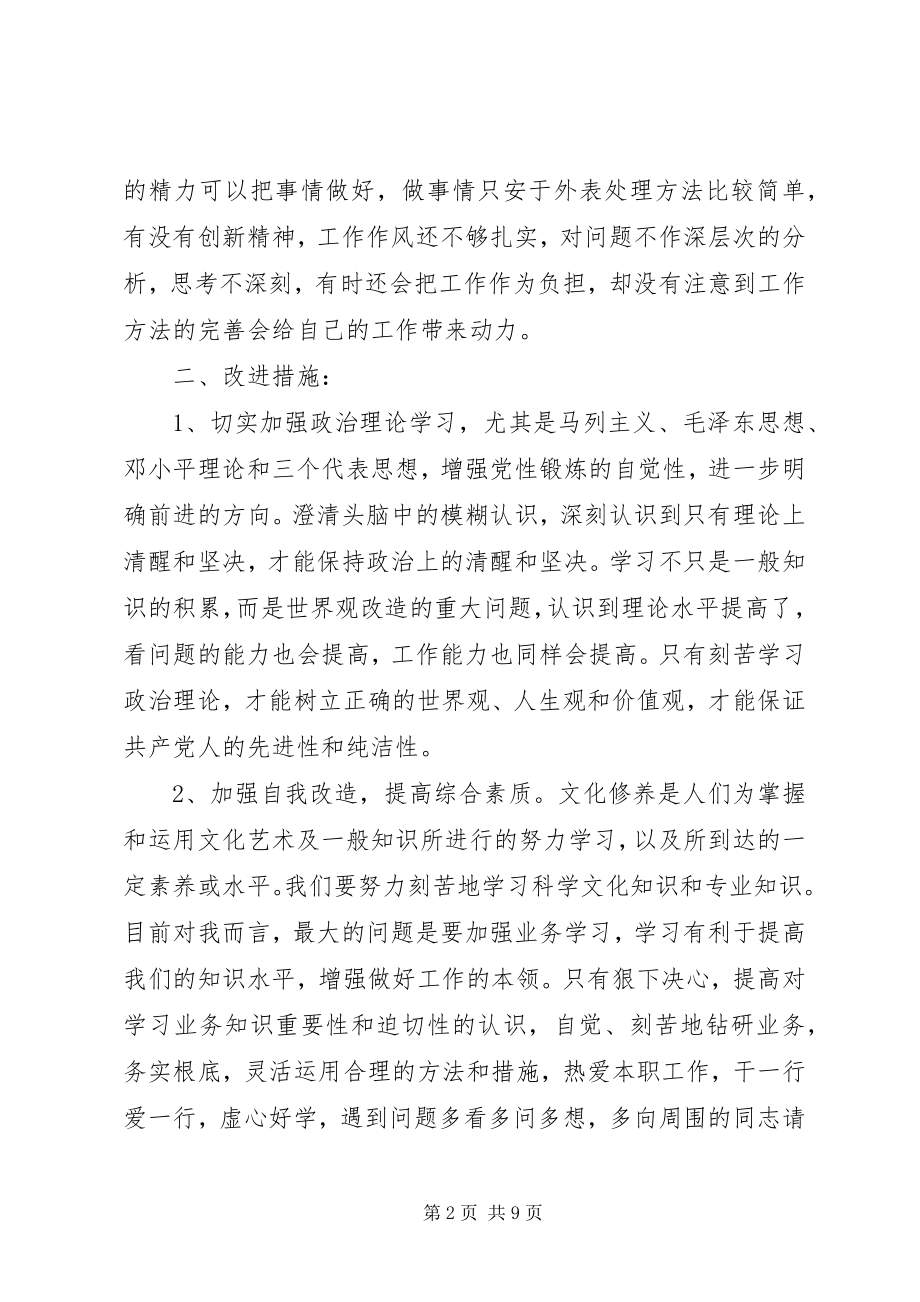 2023年学党章领导干部党性分析报告.docx_第2页