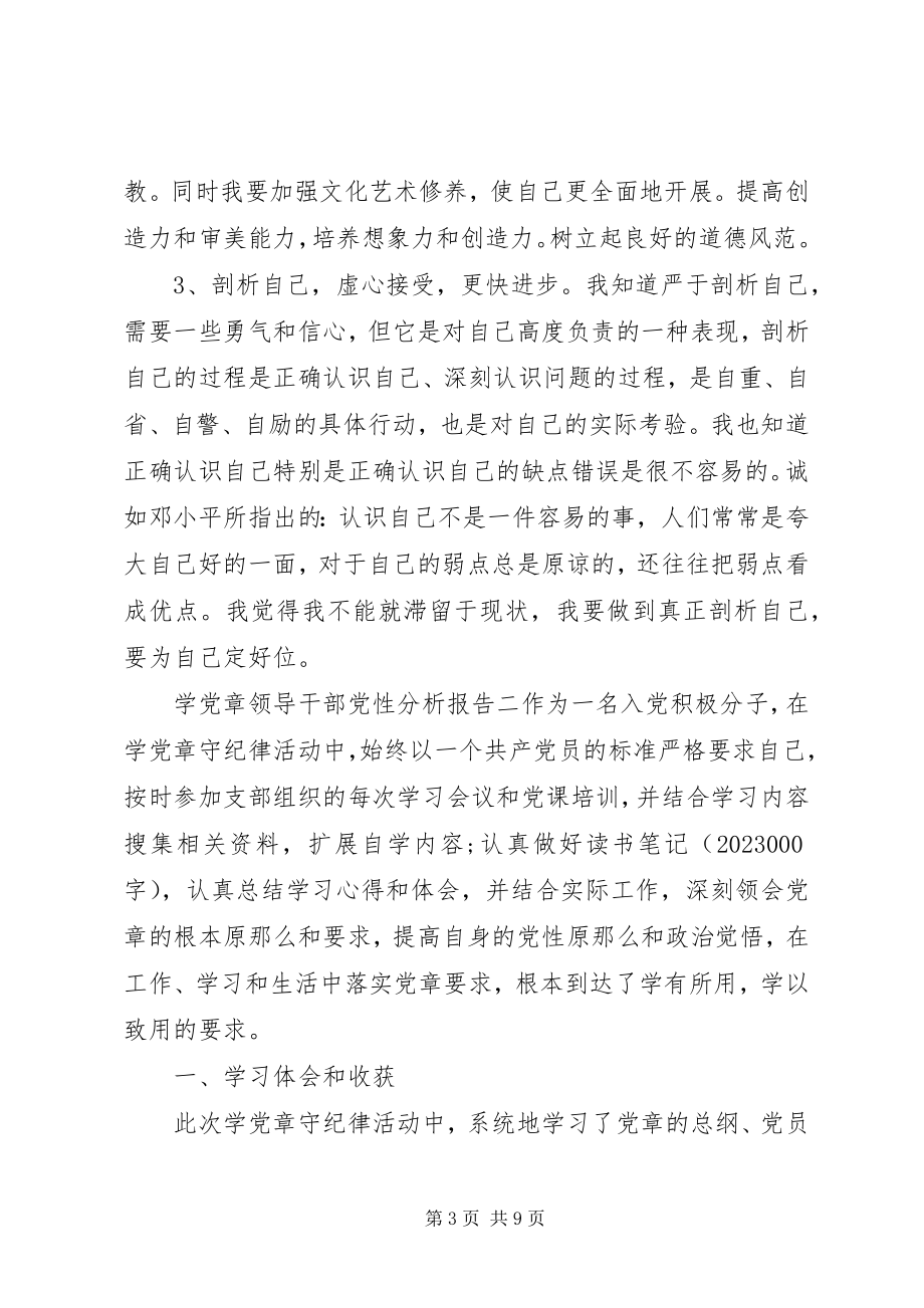 2023年学党章领导干部党性分析报告.docx_第3页