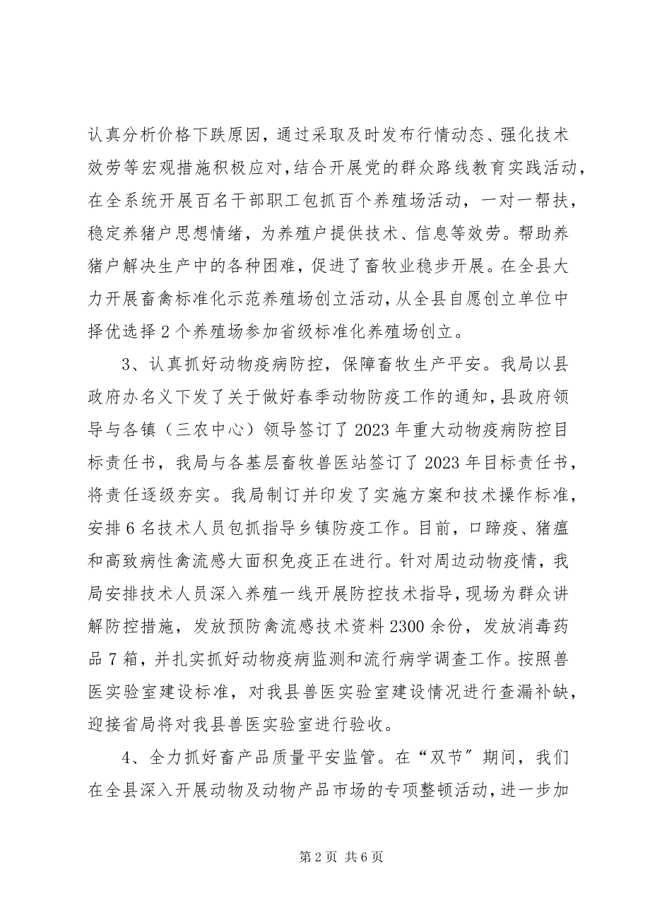 2023年县畜牧局上半年工作总结报告.docx_第2页