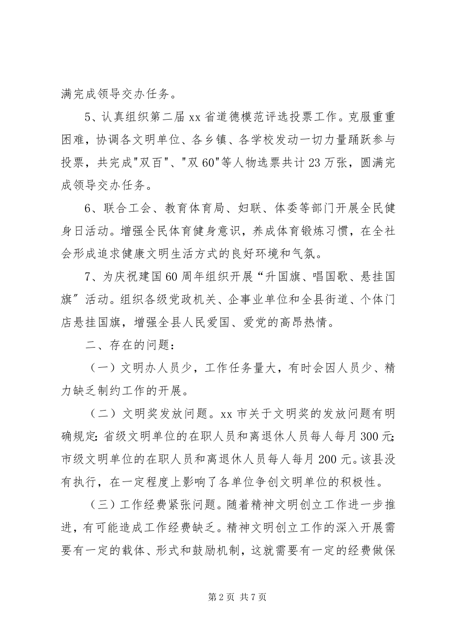 2023年县文明创建工作考核报告.docx_第2页