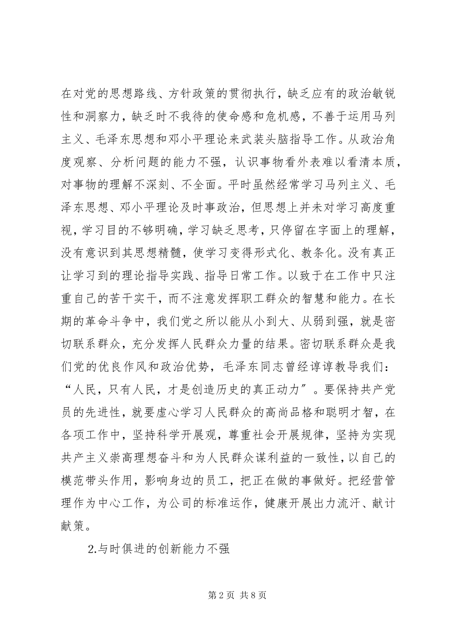 2023年学习体会交流企业基层管理者的党性分析材料.docx_第2页