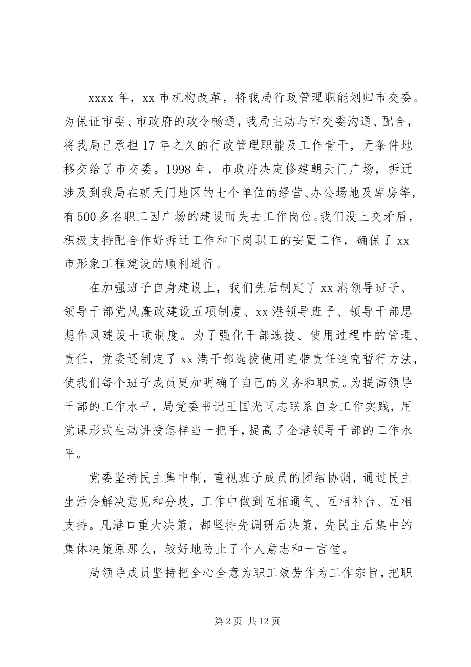 2023年港口行业某年终总结.docx_第2页