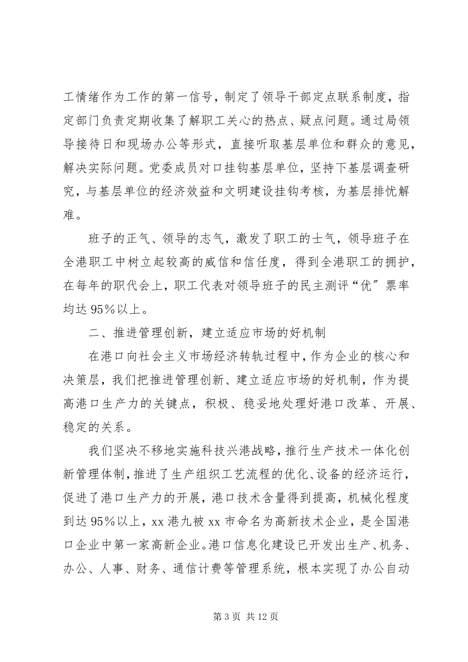 2023年港口行业某年终总结.docx_第3页