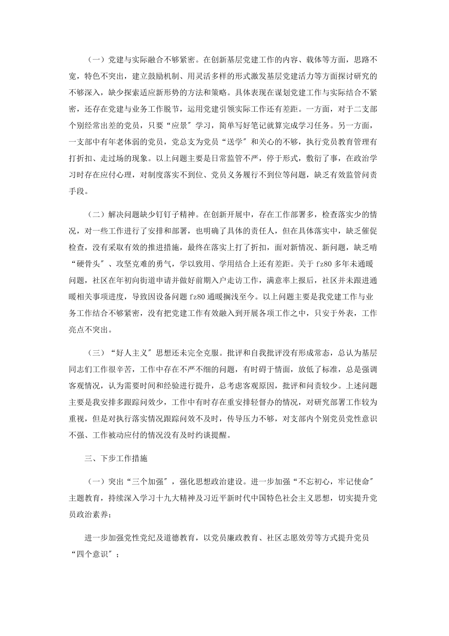 2023年社区党总支书记抓基层党建工作述职报告二.docx_第2页