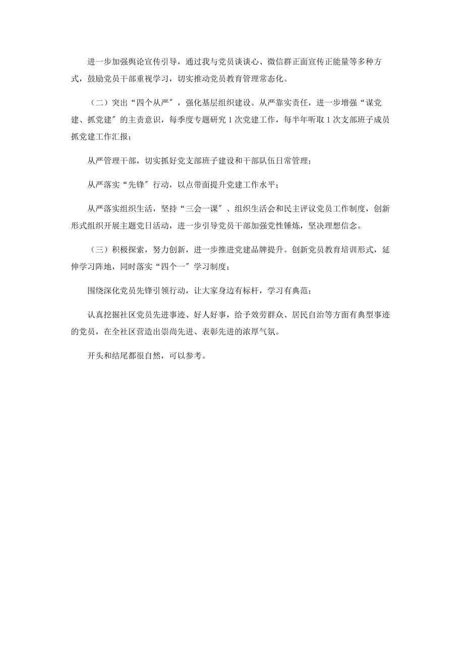 2023年社区党总支书记抓基层党建工作述职报告二.docx_第3页