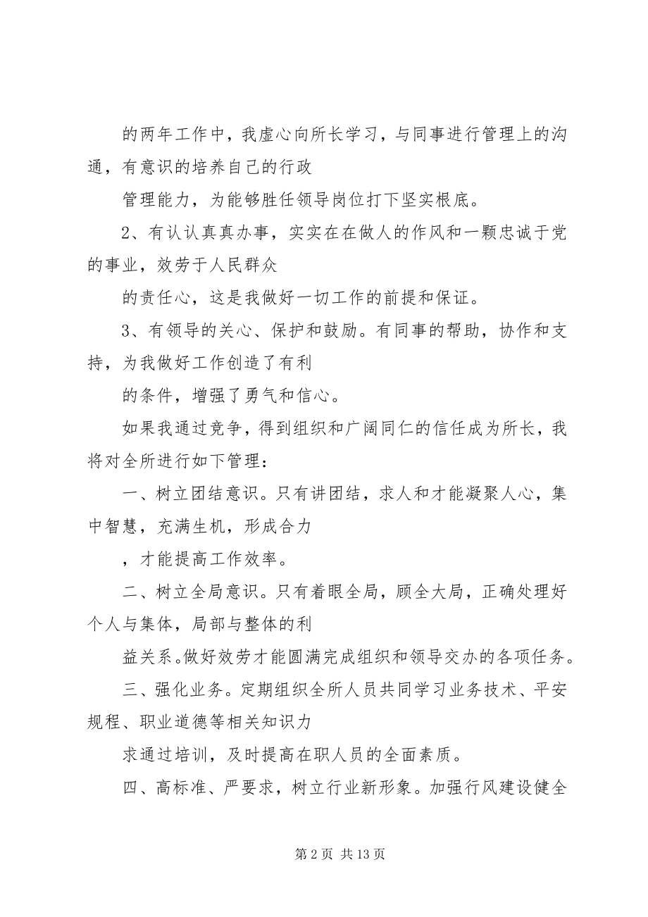 2023年标准所长竞聘报告精选3篇新编.docx_第2页