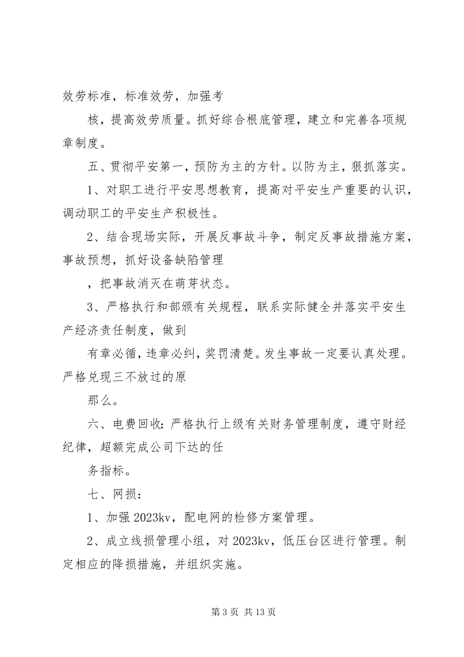 2023年标准所长竞聘报告精选3篇新编.docx_第3页