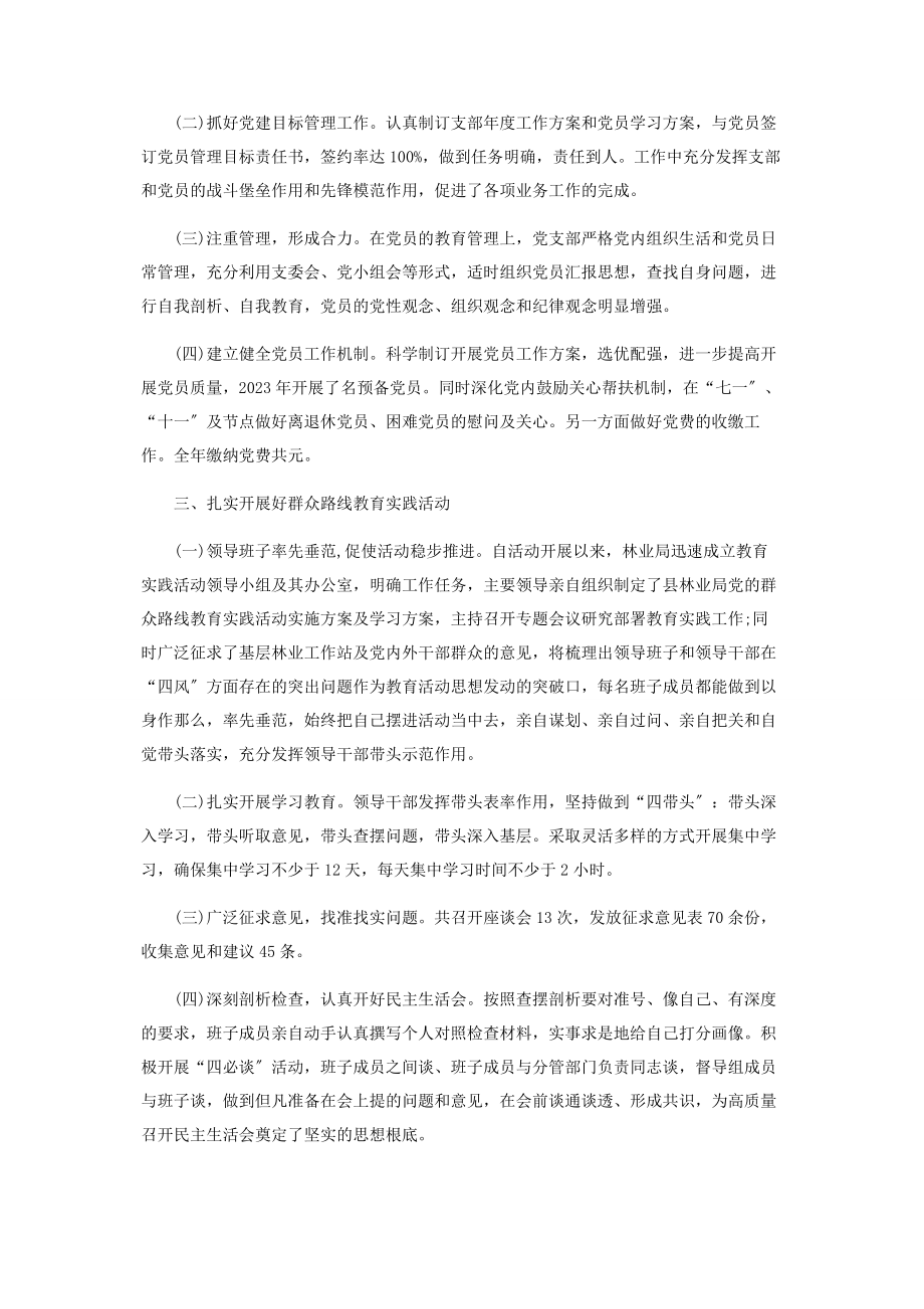 2023年林业局工作自查报告.docx_第2页