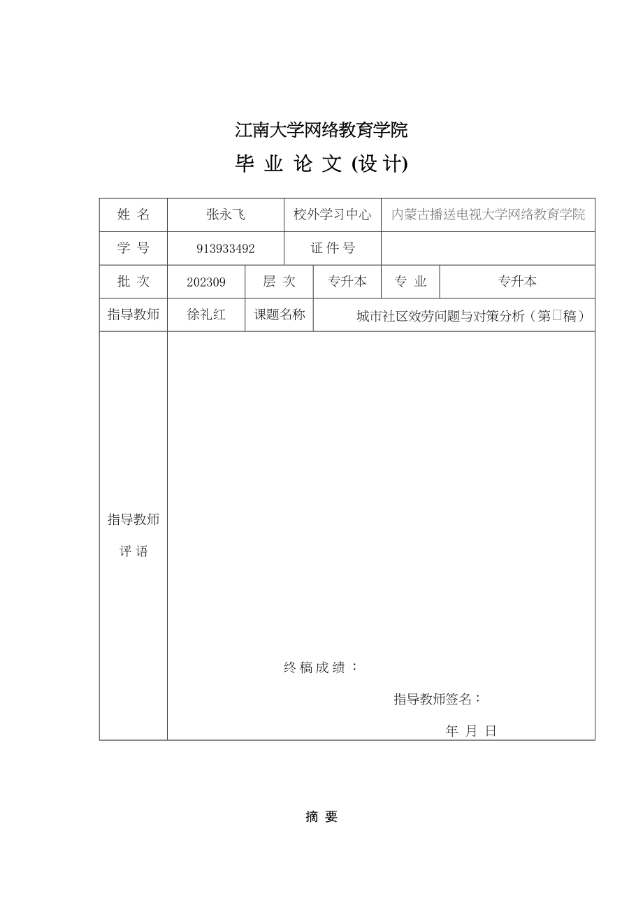 2023年城市社区服务问题与对策分析.docx_第2页