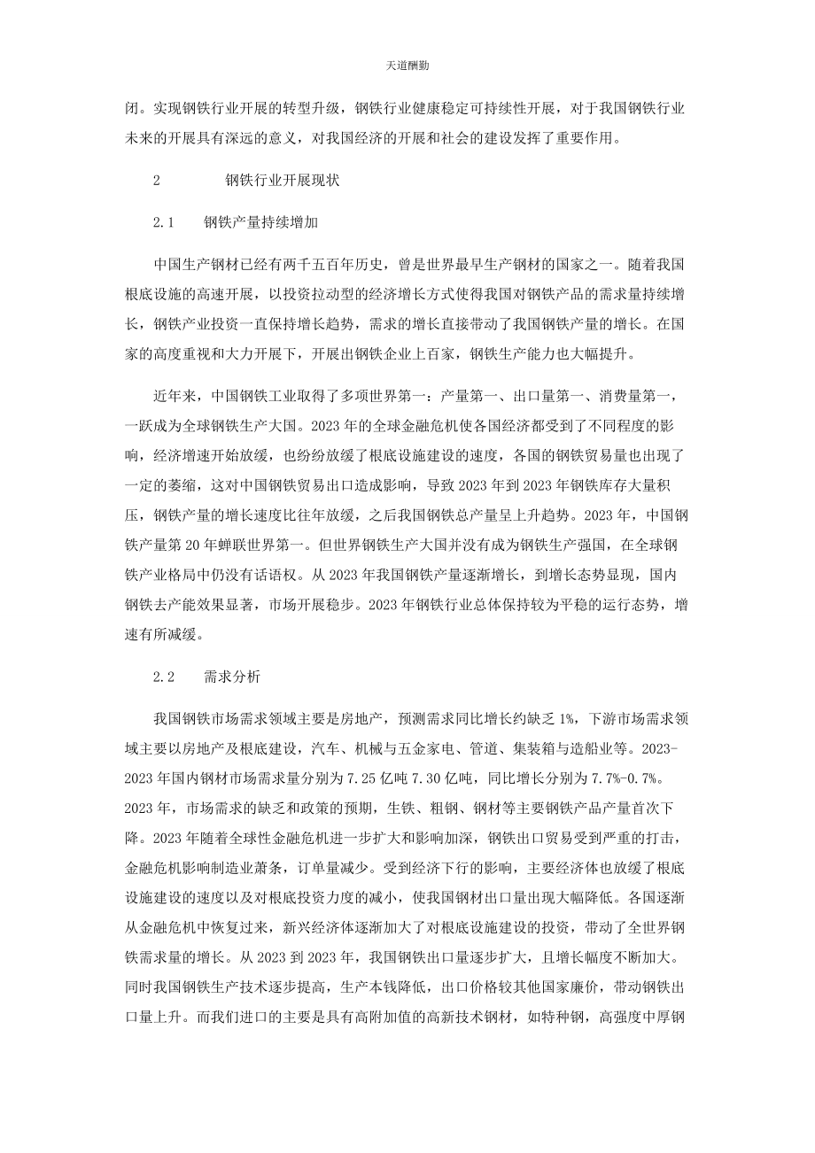 2023年钢铁行业发展的研究范文.docx_第2页