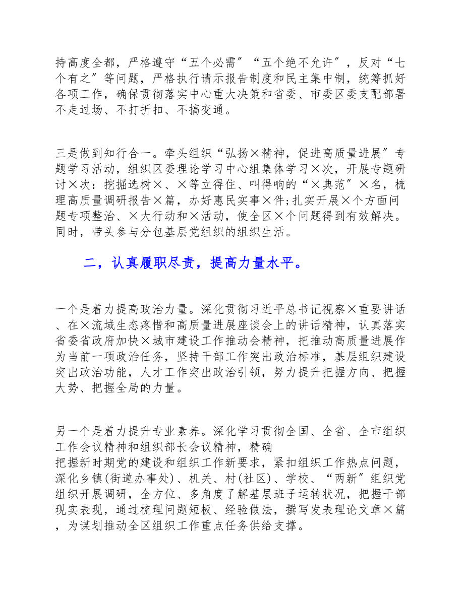 2023年度组织部长述职述廉报告模板.docx_第2页