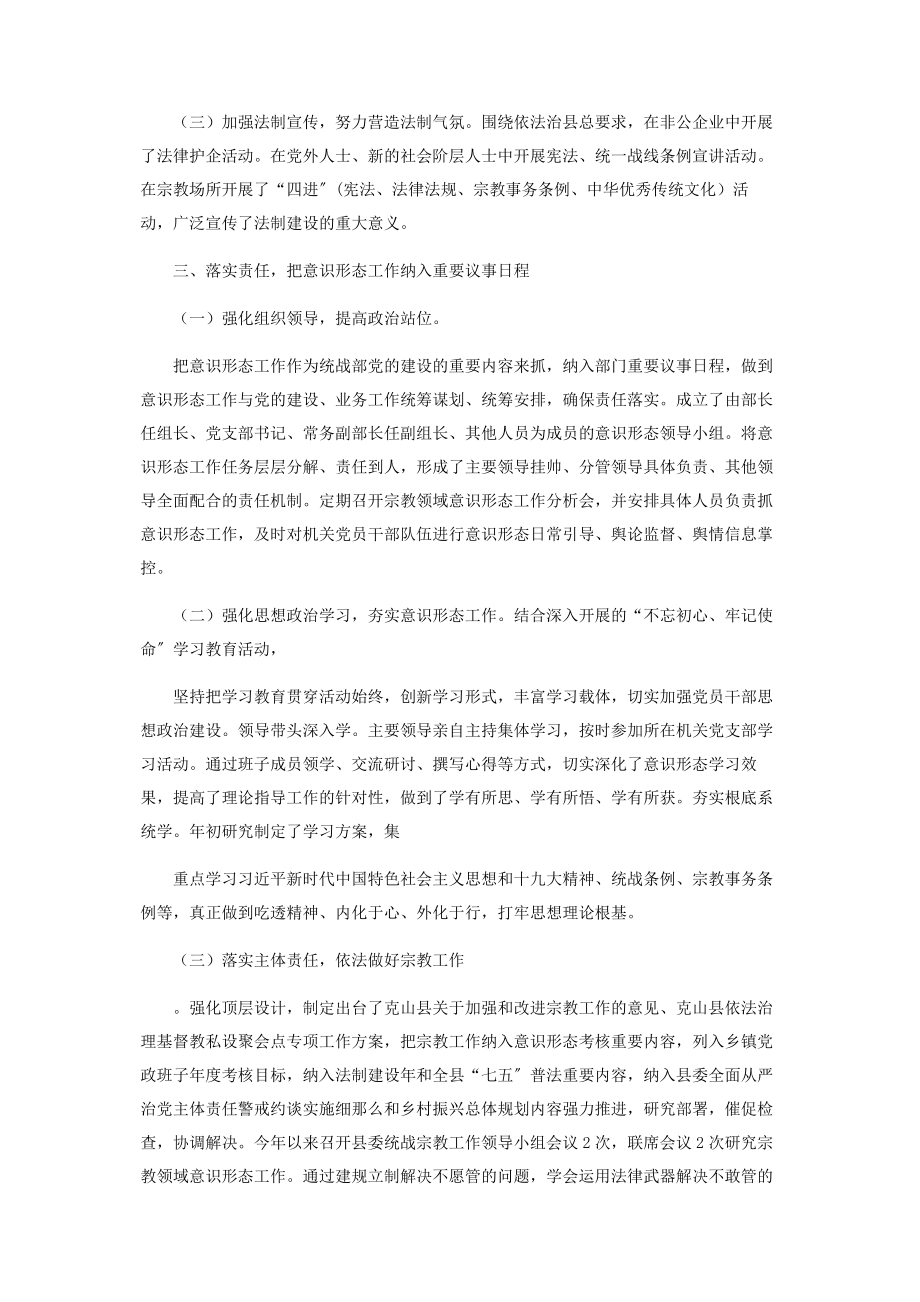 2023年县委统战部长述职述廉报告.docx_第2页