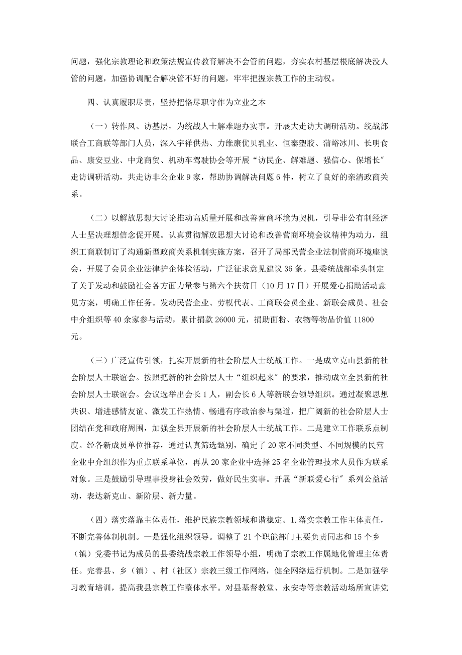 2023年县委统战部长述职述廉报告.docx_第3页