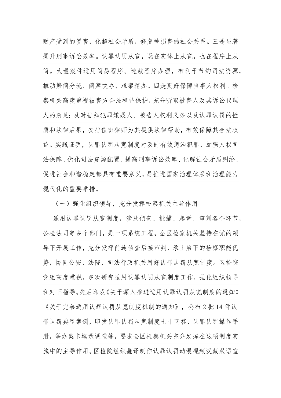 xx自治区人民检察院关于适用认罪认罚从宽制度情况的报告.docx_第2页