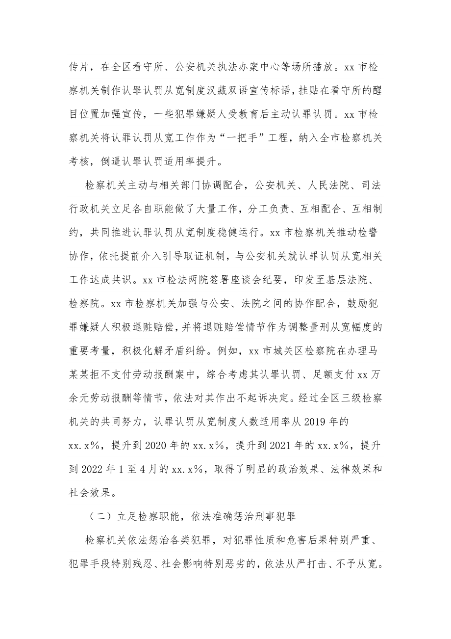 xx自治区人民检察院关于适用认罪认罚从宽制度情况的报告.docx_第3页