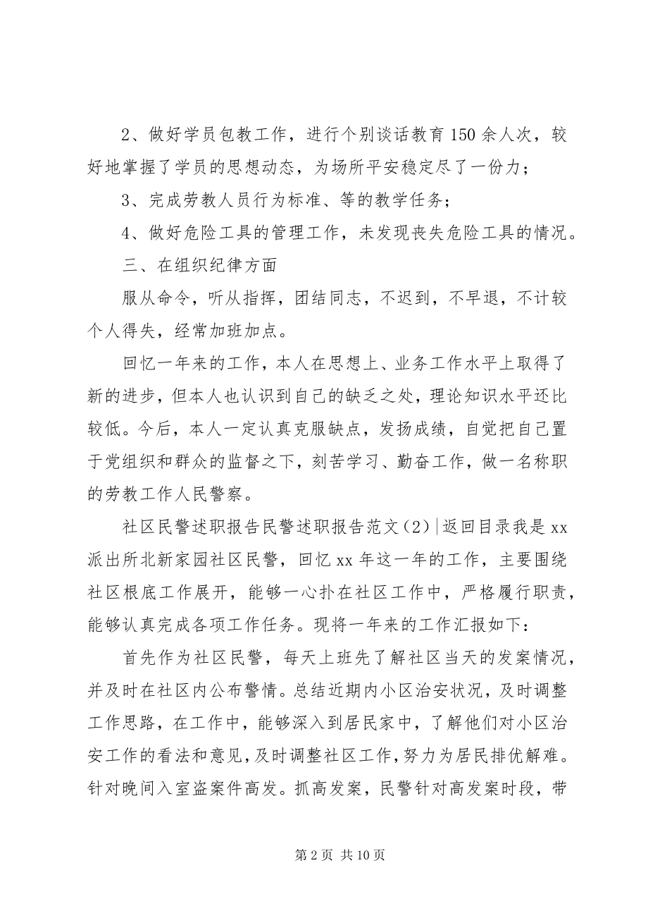 2023年民警述职报告4篇.docx_第2页