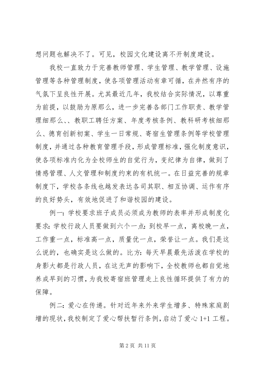 2023年沙南中学特色文化建设报告.docx_第2页