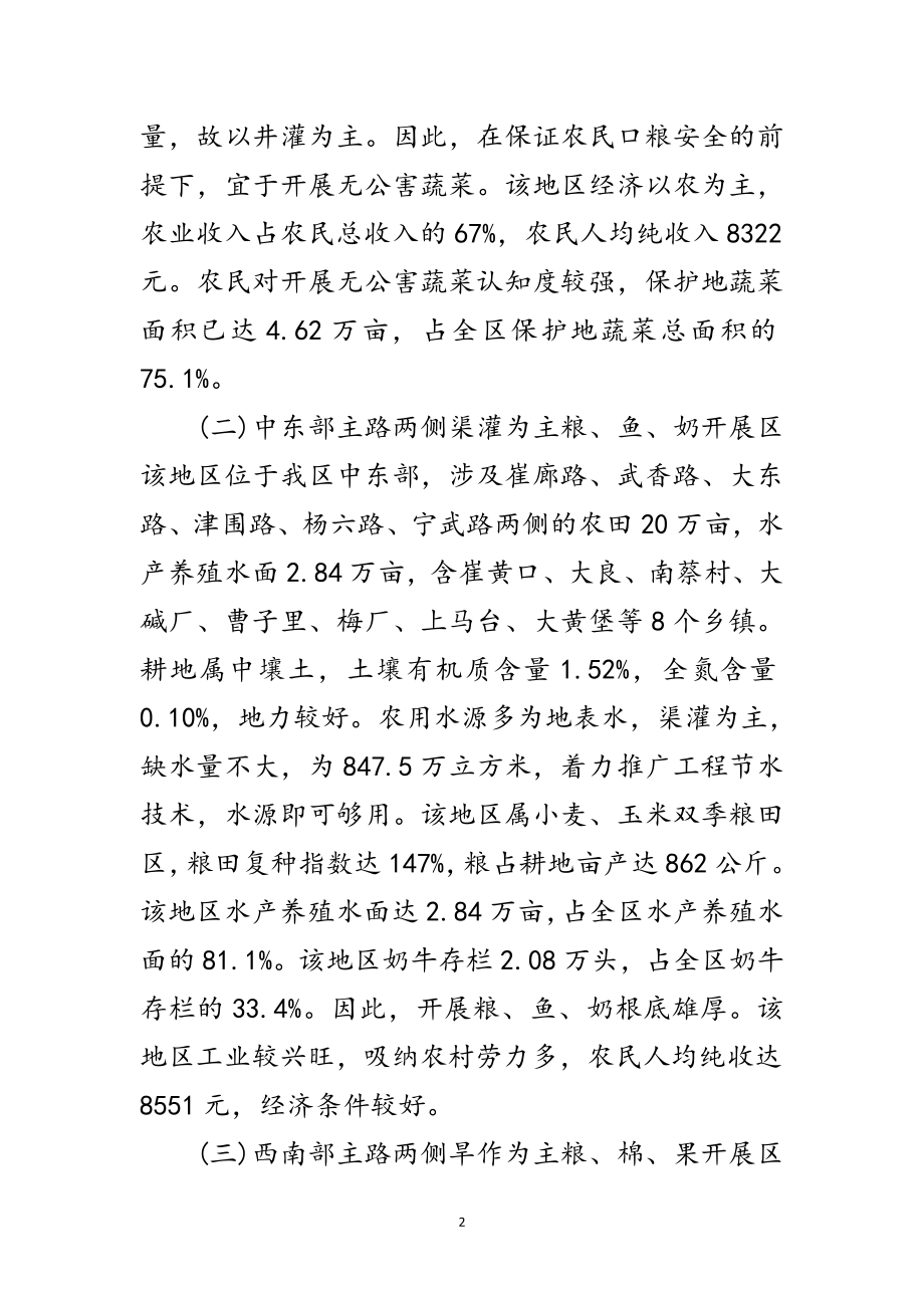 2023年政协践行科学发展观活动调研报告范文.doc_第2页