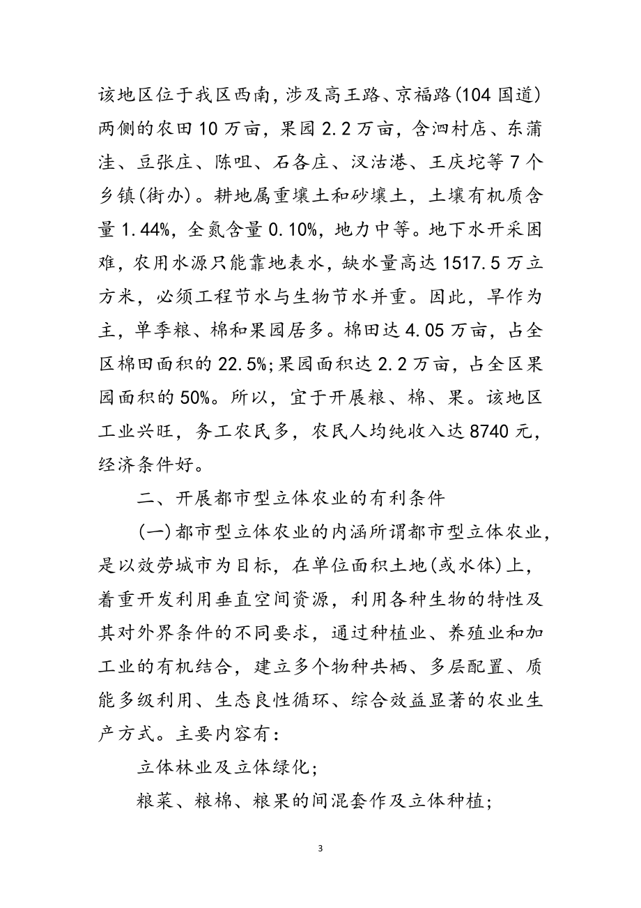 2023年政协践行科学发展观活动调研报告范文.doc_第3页