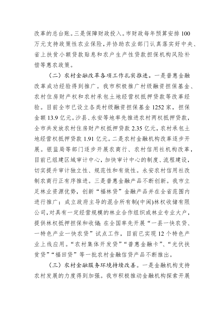 关于农村金融改革情况的调研报告.docx_第2页