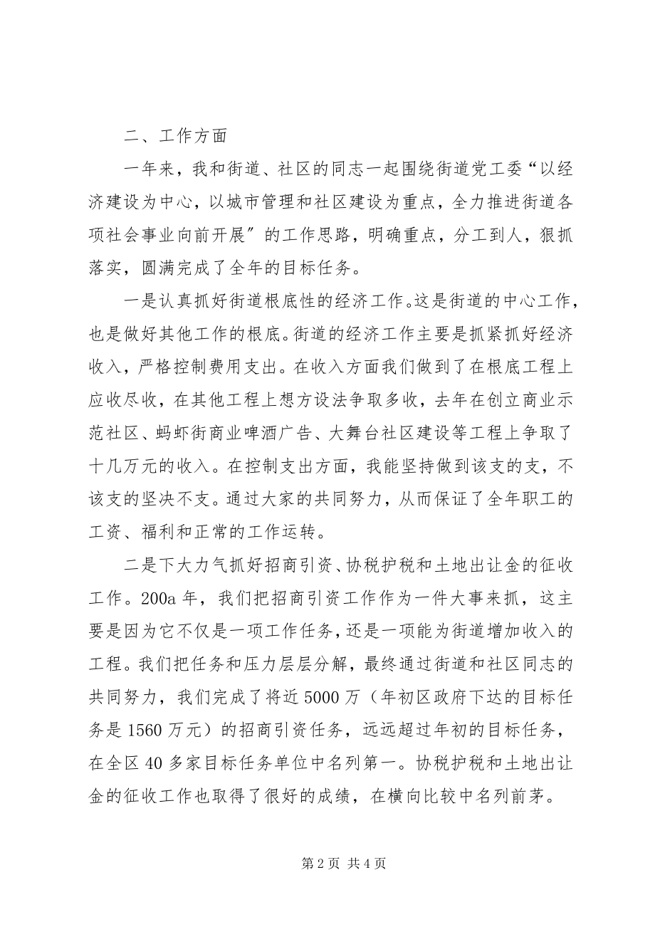 2023年街道办事处主任个人述职报告4.docx_第2页