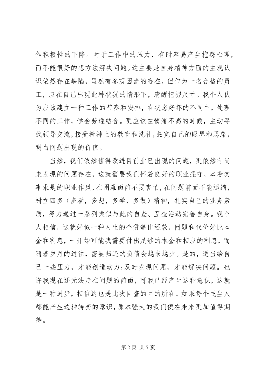 2023年银行自查报告及整改的措施.docx_第2页