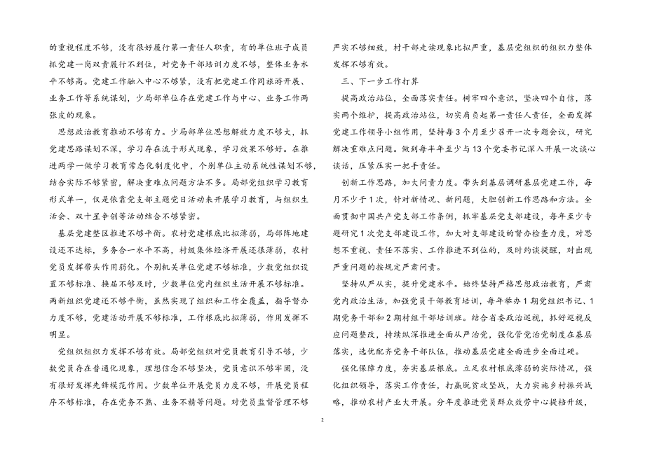 2023年沈明云：基层党建工作述职报告.docx_第2页