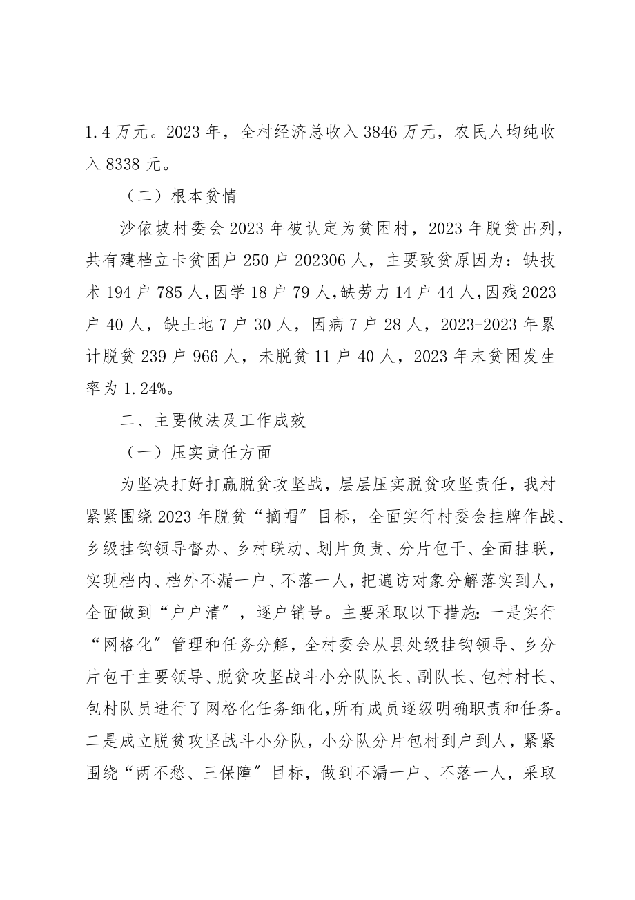 2023年村委会脱贫攻坚情况报告新编.docx_第2页