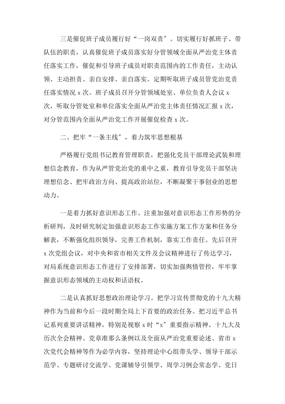 2023年局党组书记全面从严治党主体责任情况报告2.docx_第2页