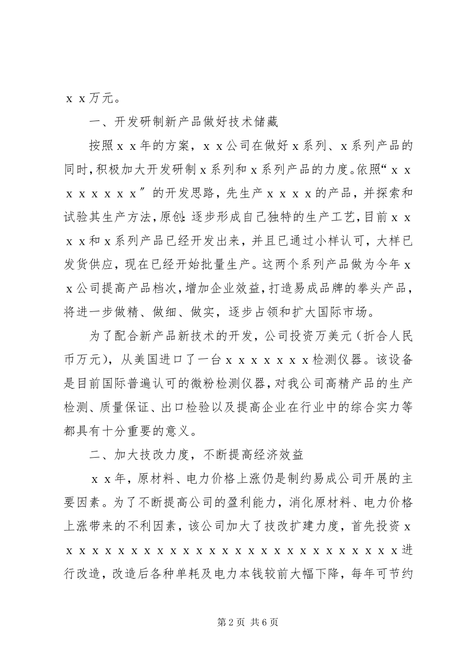 2023年煤炭行业多种经营先进企业申报材料.docx_第2页