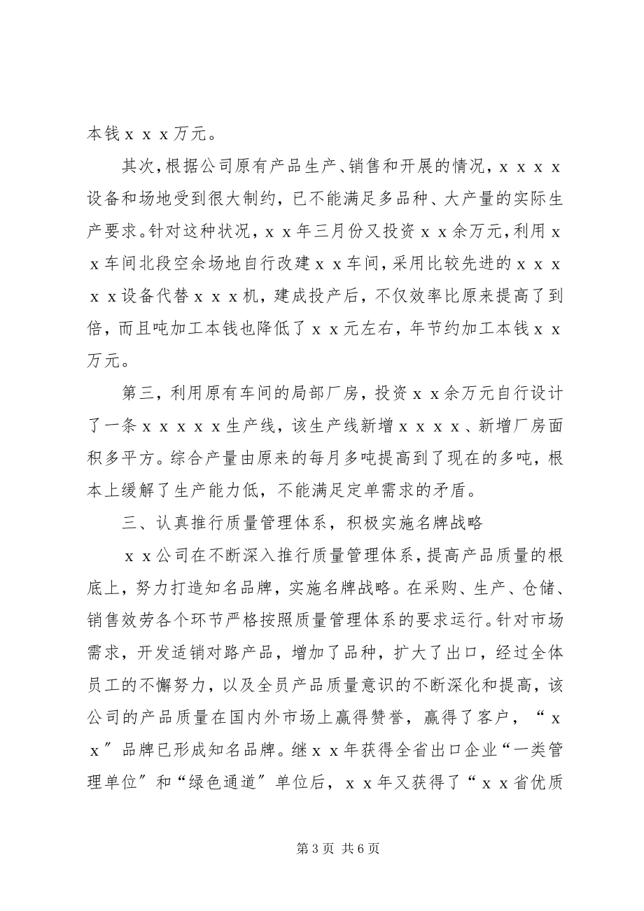 2023年煤炭行业多种经营先进企业申报材料.docx_第3页