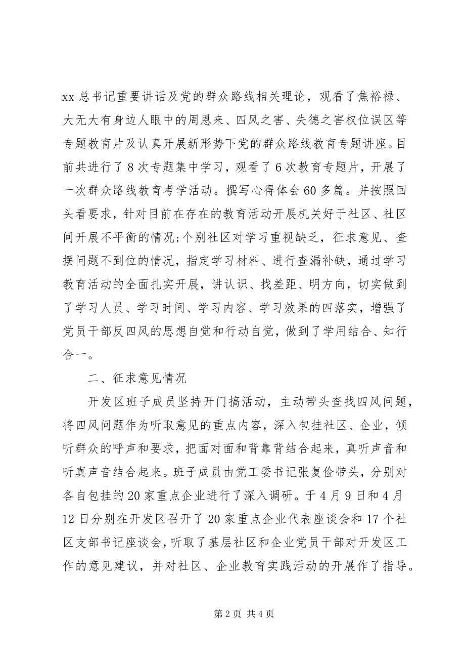 2023年开发区回头看工作自查报告.docx_第2页