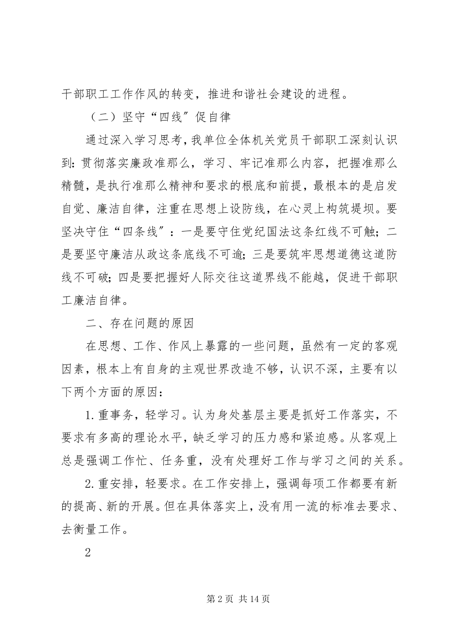 2023年反贪局廉政自查报告.docx_第2页