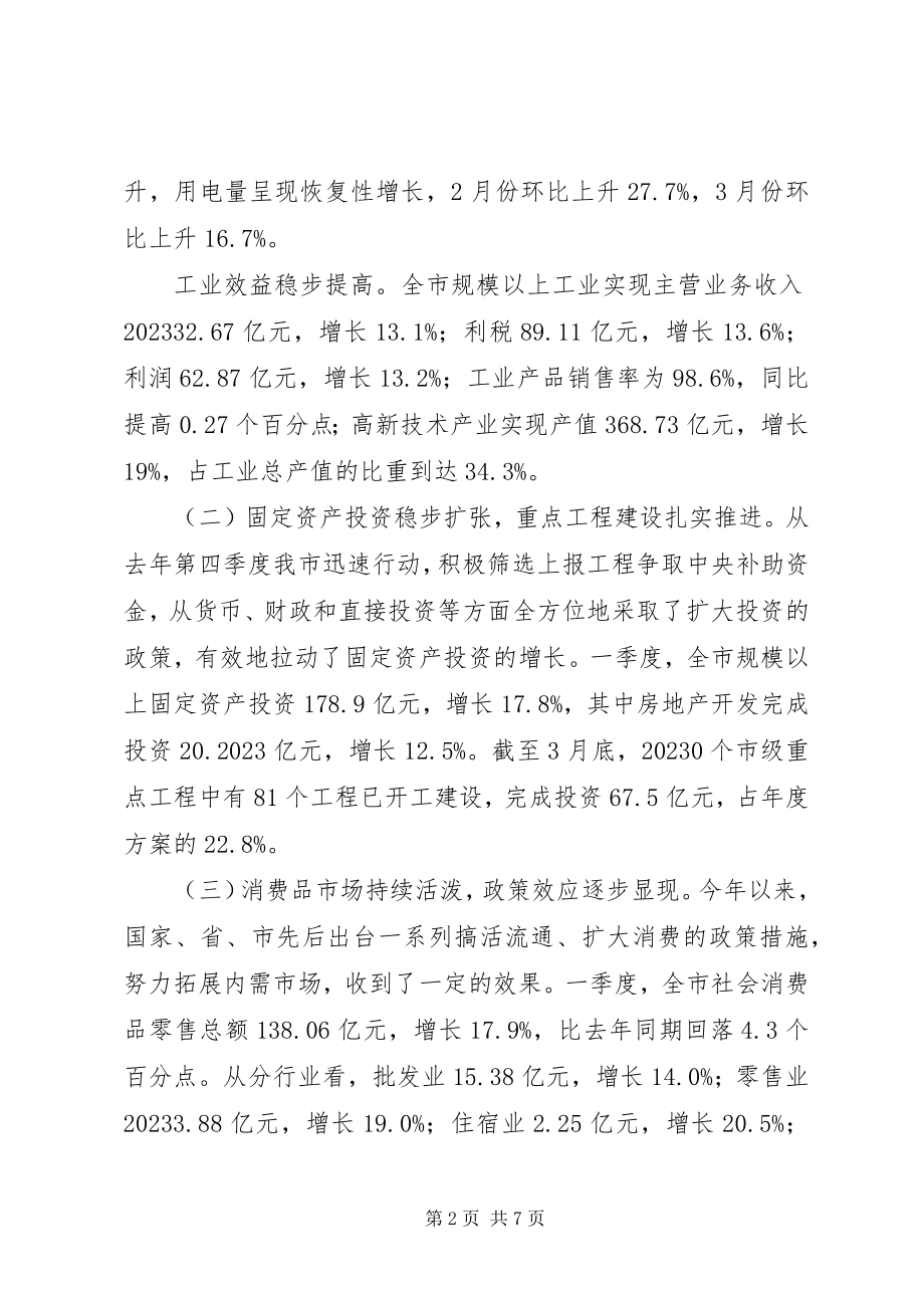 2023年市经济运行统计调研报告.docx_第2页