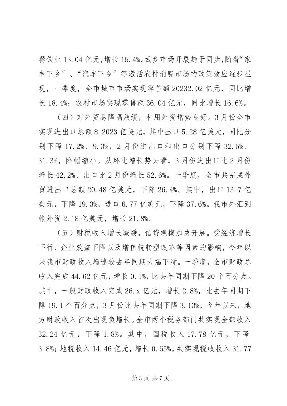 2023年市经济运行统计调研报告.docx_第3页