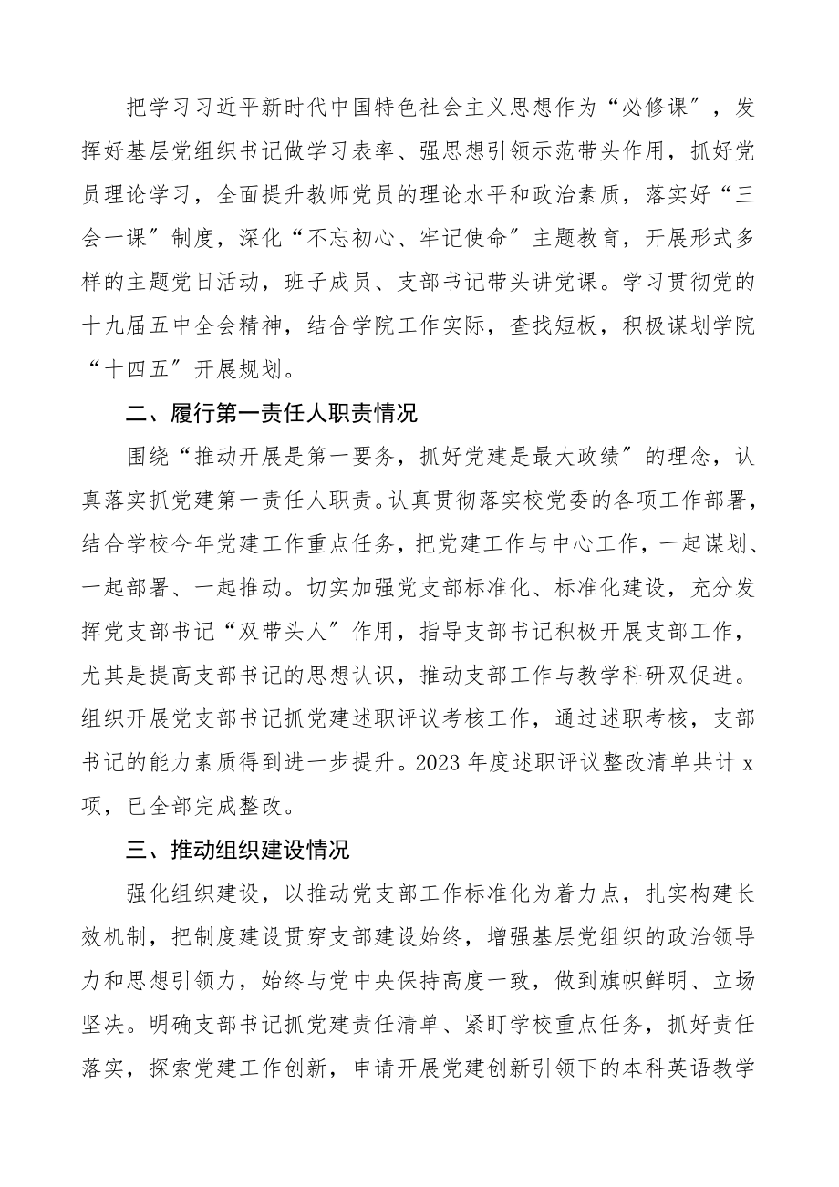 书记述职度基层党组织书记抓党建工作述职报告高校大学.doc_第2页