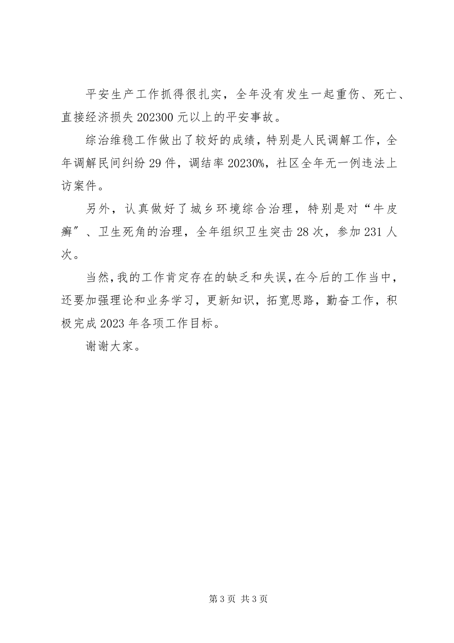 2023年社区主任年度述职报告.docx_第3页