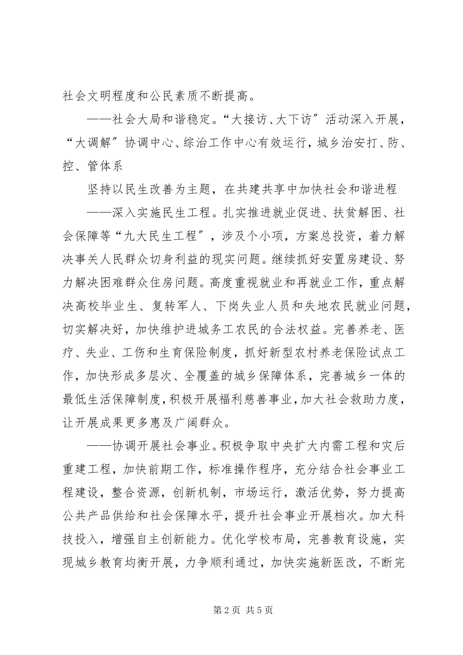 2023年市政府工作报告33.docx_第2页