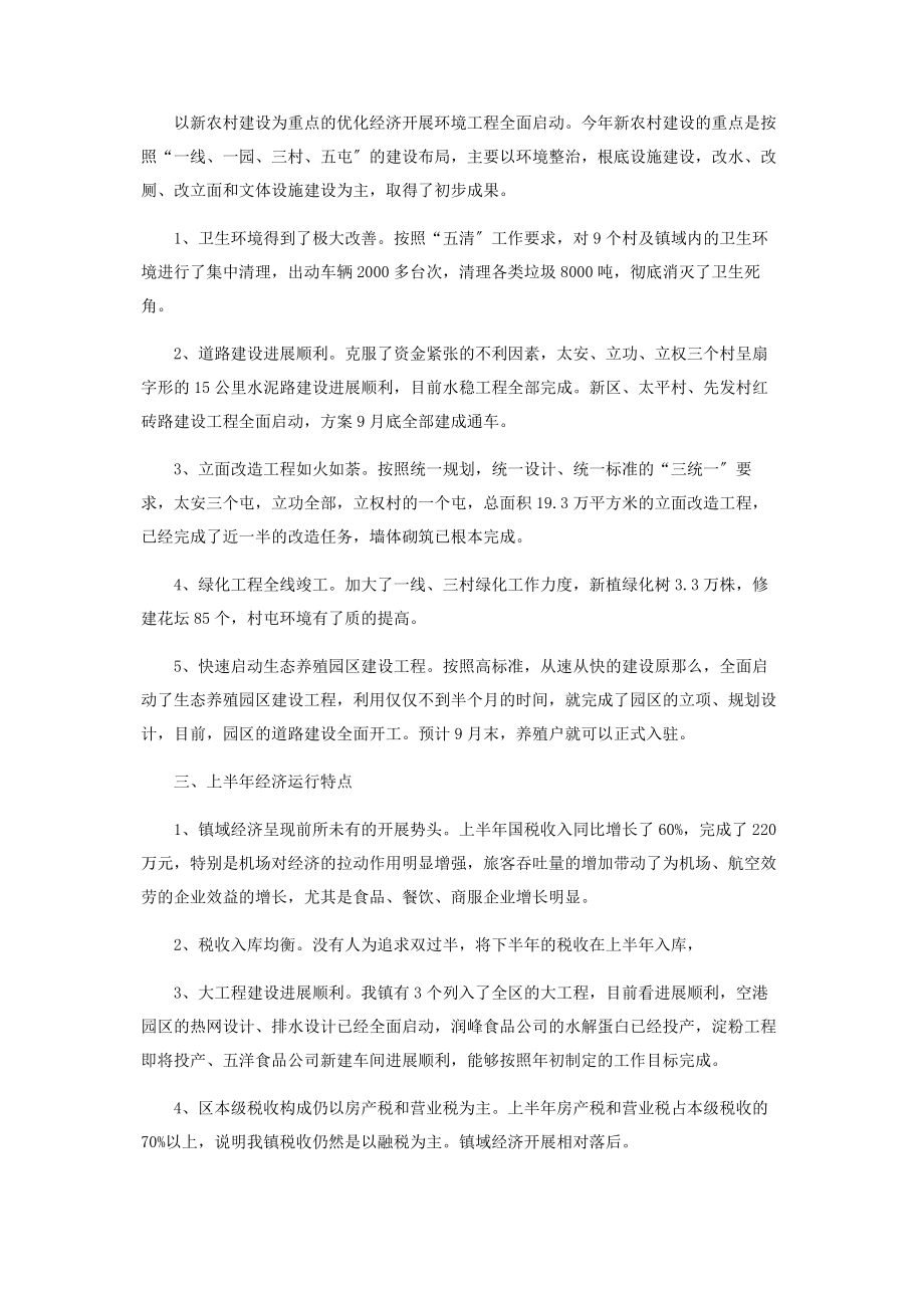 2023年在全区经济分析会上的发言.docx_第2页