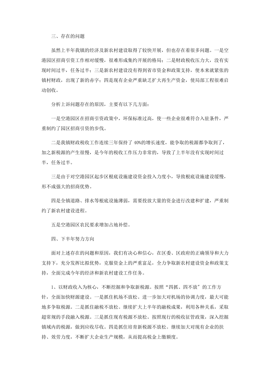 2023年在全区经济分析会上的发言.docx_第3页