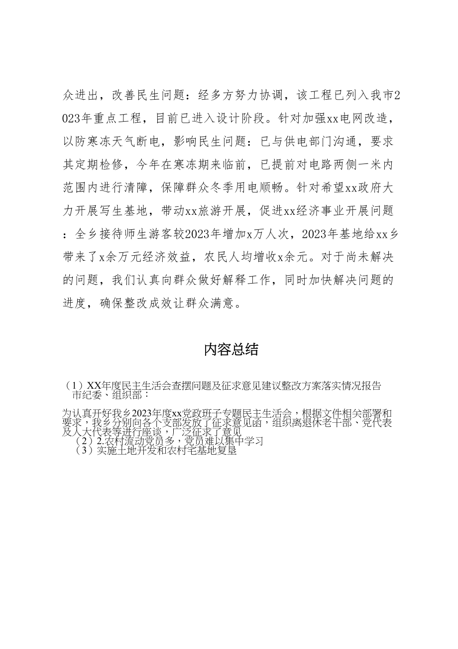 2023年度民主生活会查摆问题及征求意见建议整改方案落实情况报告.doc_第3页