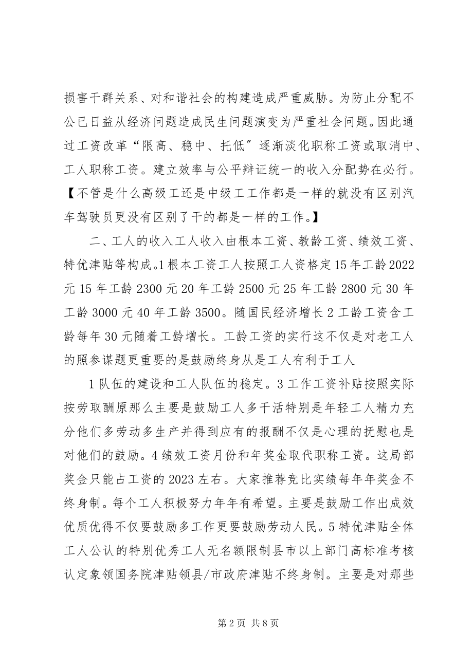 2023年向人民做出庄严承诺透视政府工作报告起草背后.docx_第2页